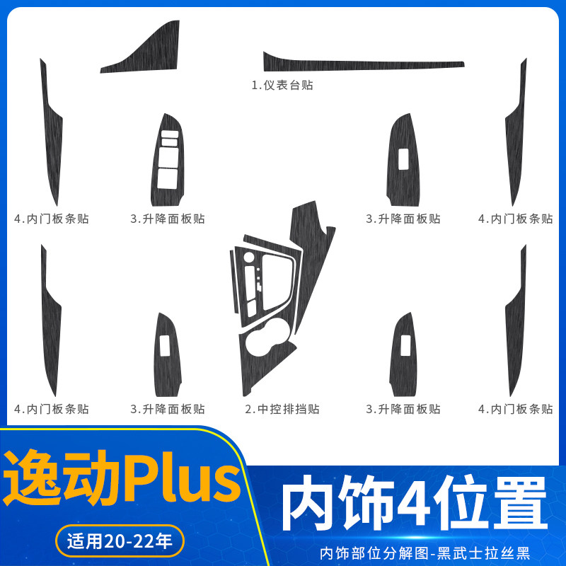 专用20-23年长安逸动plu改色膜