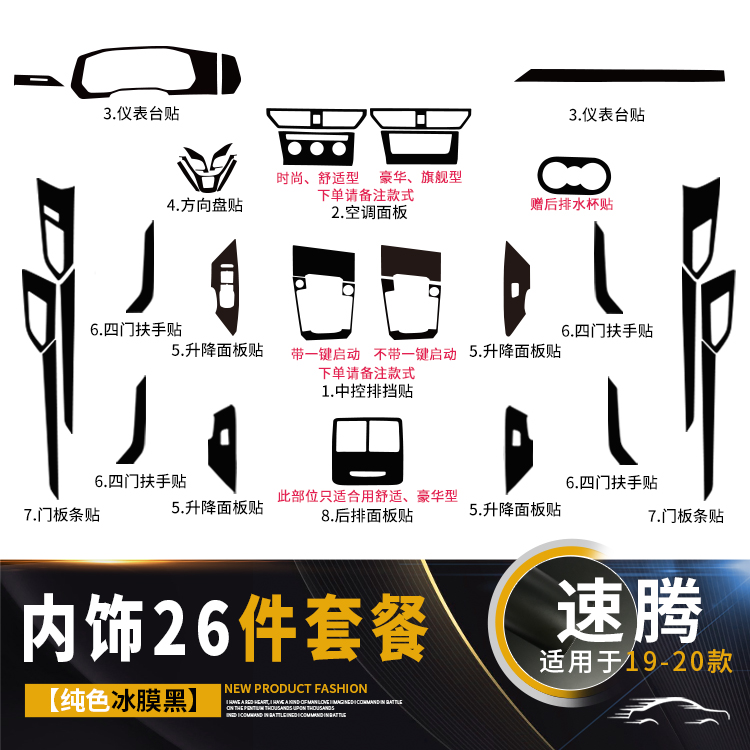 大众速腾19-21年内饰改装碳纤维中控档位装饰贴纸