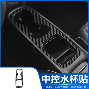 专用21-24款大众ID3内饰改装中控贴膜面板保护用品车内装饰贴纸