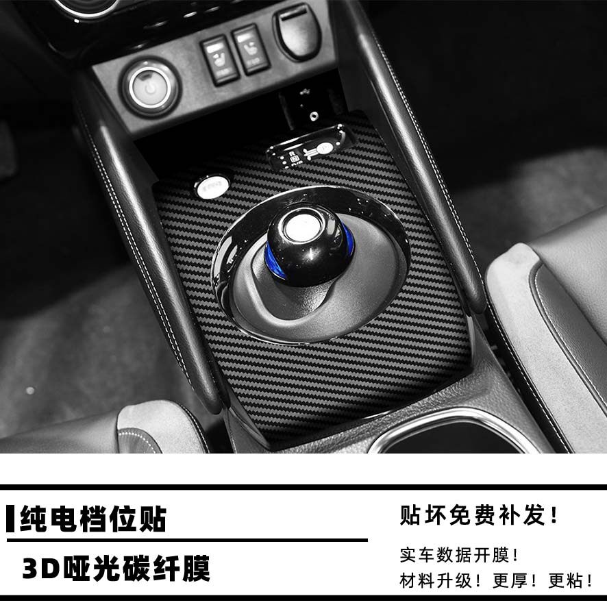 车内保护膜 轩逸纯电E内改装饰改色膜