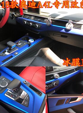 适用于17-21新款奥迪A4L汽车内饰改装贴纸A5中控档位碳纤维车贴膜