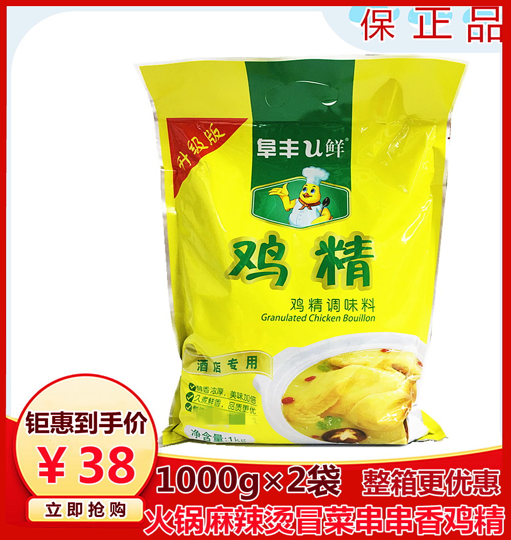 包邮阜丰u鲜鸡精1kg×2袋麻辣烫火锅冒菜串串香鸡精调味料餐饮装