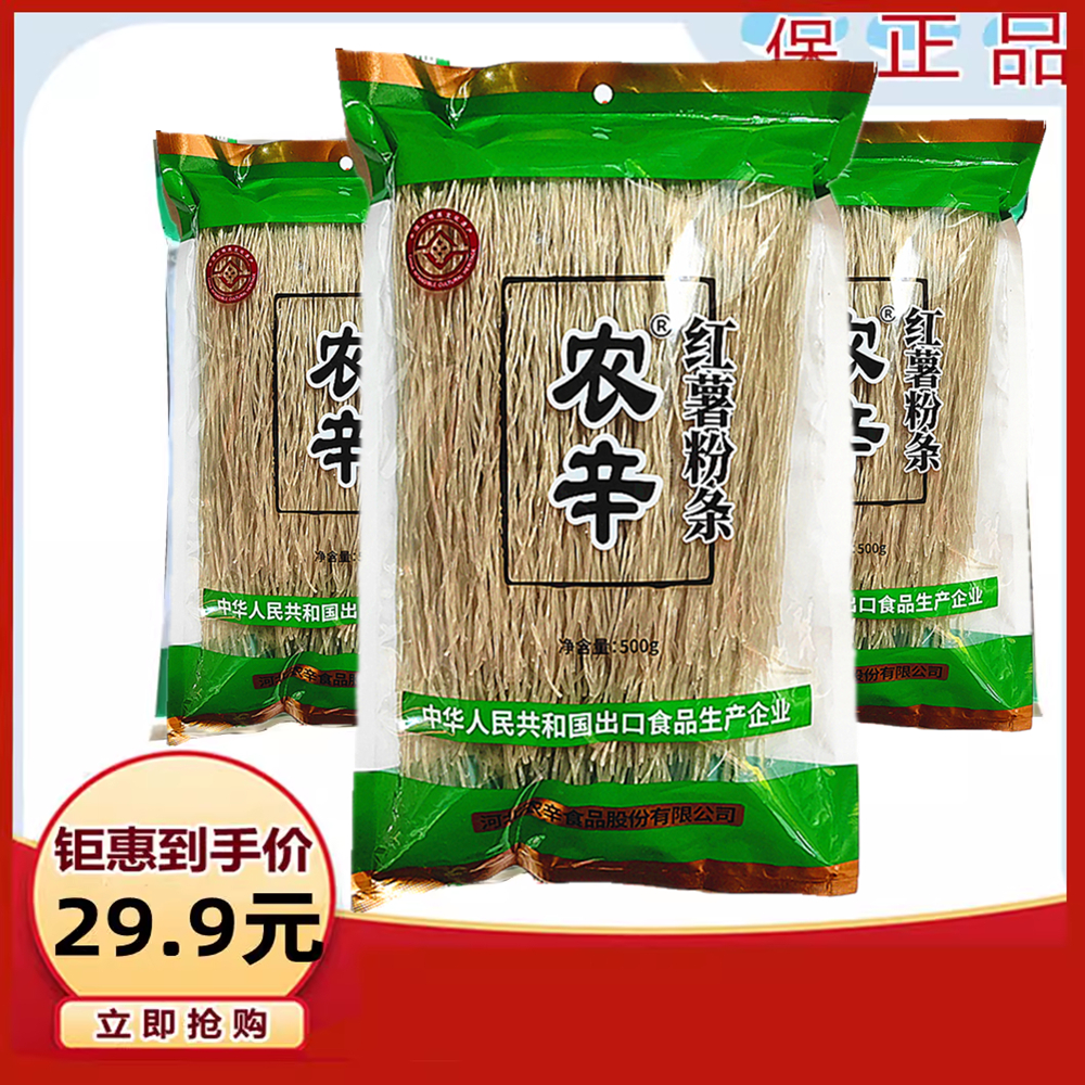农辛红薯粉条500G正品手工干货无胶地瓜粉细粉火锅粉炖肉酸菜粉