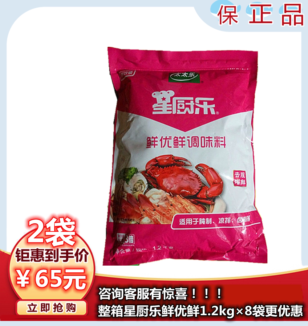 太太乐星厨乐鲜优鲜调味料1.2kg×2袋鲜味宝鲜度指数3倍餐饮装