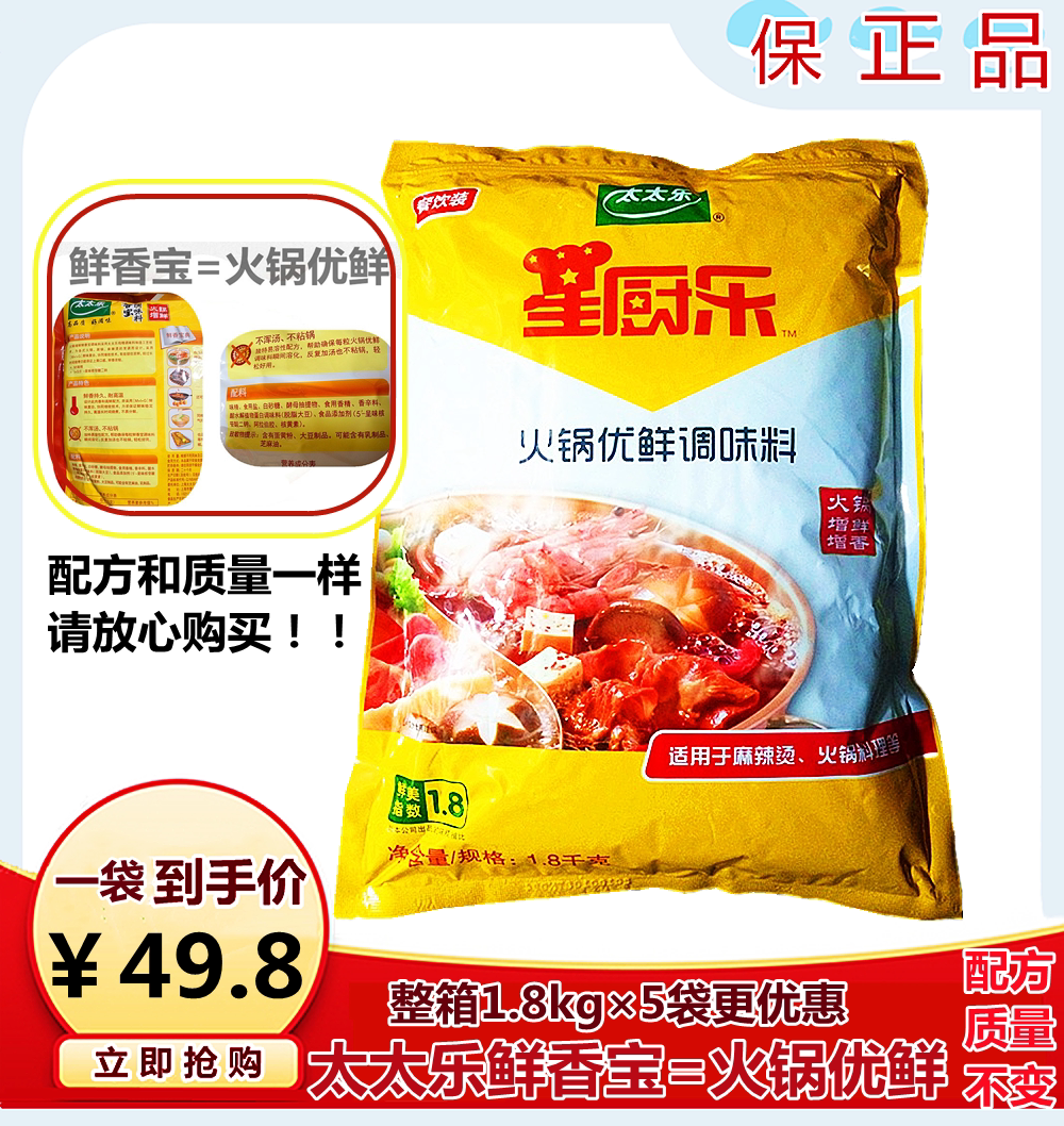 8kg1袋鲜香宝麻辣烫串串增鲜香