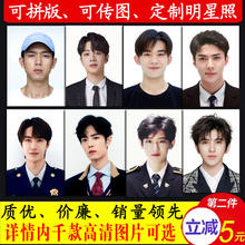 明星照片冲印1寸2寸李现肖战 易烊千玺 王一博 蔡徐坤证件照 打印