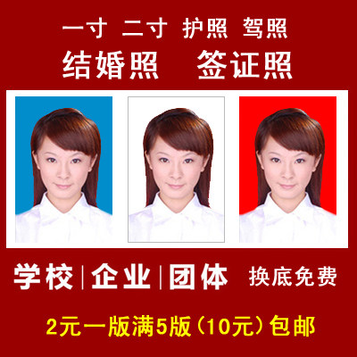 证件照包邮冲印签证照片护照登记照打印一寸照片洗证件照富士