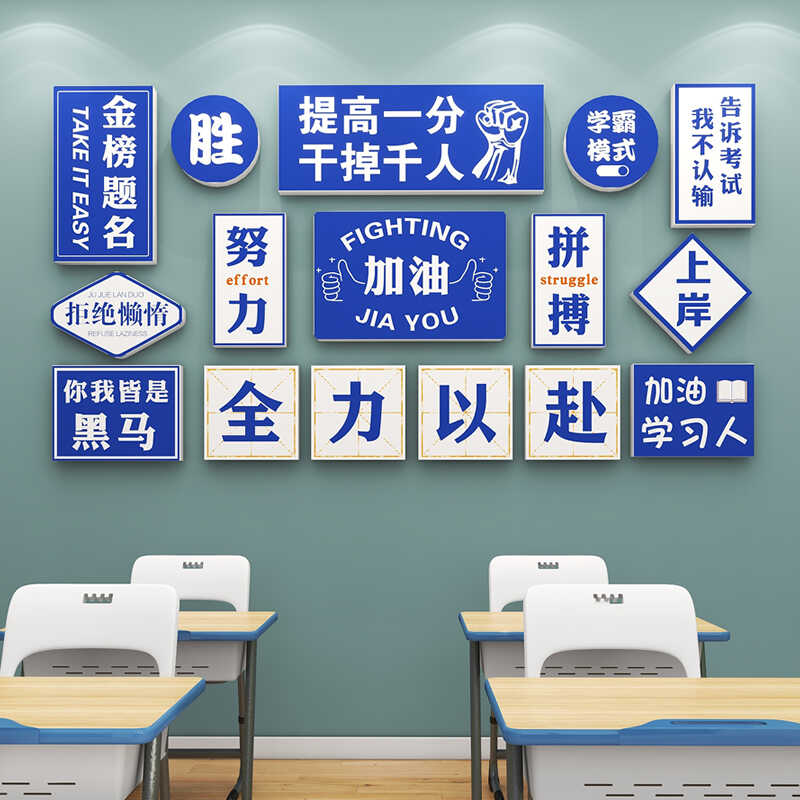 高三初中教室装饰黑板报用品