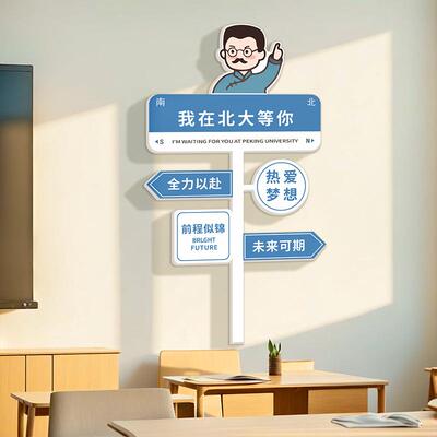班级布置教室装饰文化墙贴