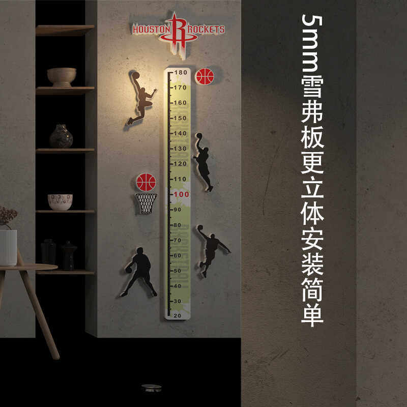 火箭队身高墙贴儿童卡通立体客厅宝宝测量身高尺N篮球墙贴儿童房,家居饰品,软装墙贴,淘宝优惠券,粉丝福利购,淘宝优惠卷