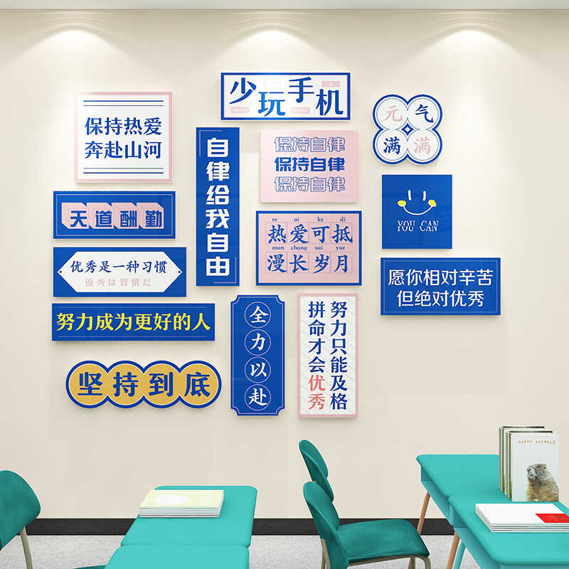 开学季教室布置墙贴装饰励志标语
