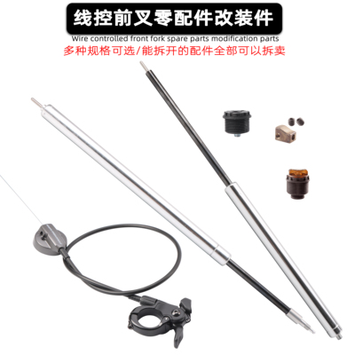 山地自行车线控避震26修补件