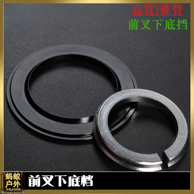 直管/锥形碗组底档 腕组 前叉修补底垫圈下底座44/52/55/56mm抵挡