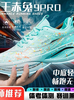 【老师推荐】轻王赤兔9pro无碳板跑鞋春季防滑运动鞋子男童跑步鞋