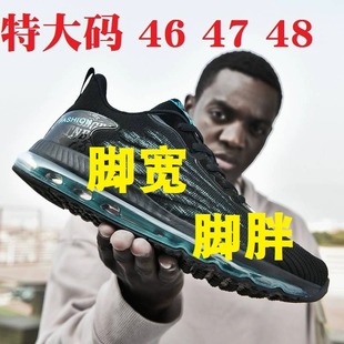特大码跑鞋男鞋秋季45加胖脚46宽肥47学生48码气垫减震跑步运动鞋