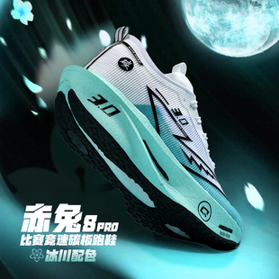 赤兔8pro竞速跑鞋男学生比赛专用训练跑步鞋春季防滑无碳板运动鞋