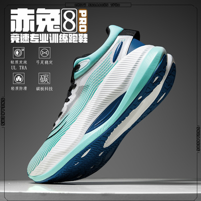 赤兔8pro减震回弹运动跑鞋