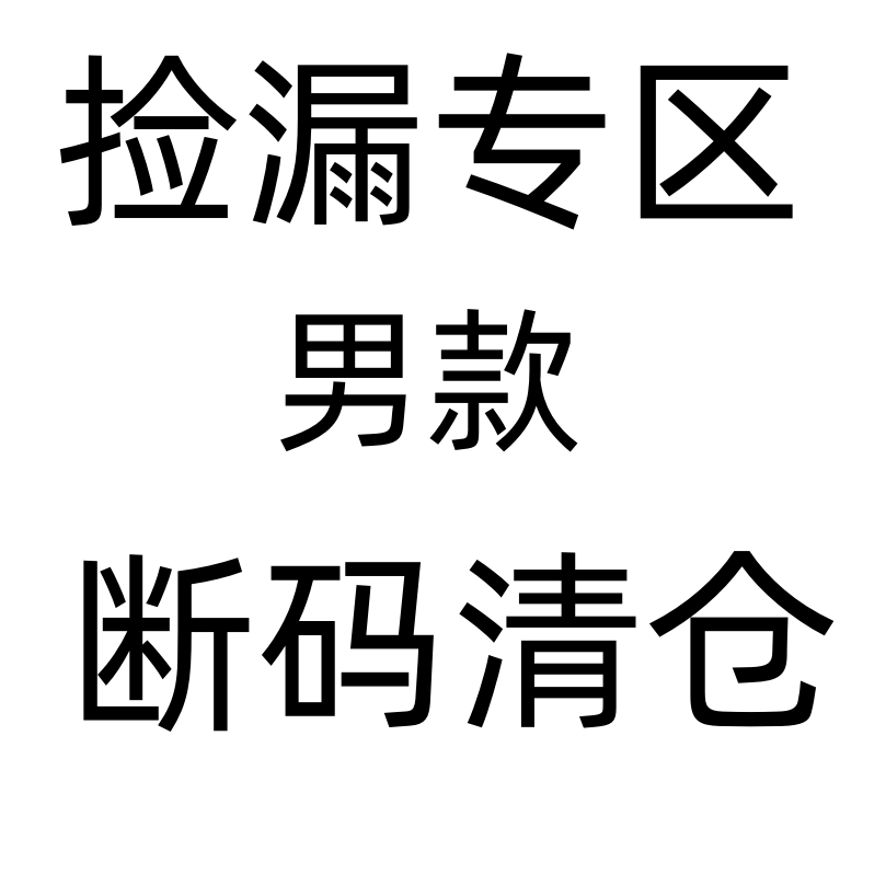 男士内裤正品断码捡漏清货