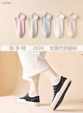 瑞孚特莫代尔棉夏季薄款女船袜