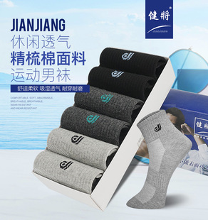健将男士袜子夏季短袜船袜吸汗薄款中筒纯棉短筒男袜浅口低帮