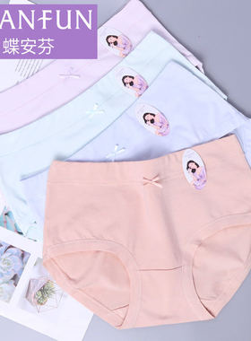 蝶安芬新款纯色中高腰内裤女士三角底裤舒适透气13036