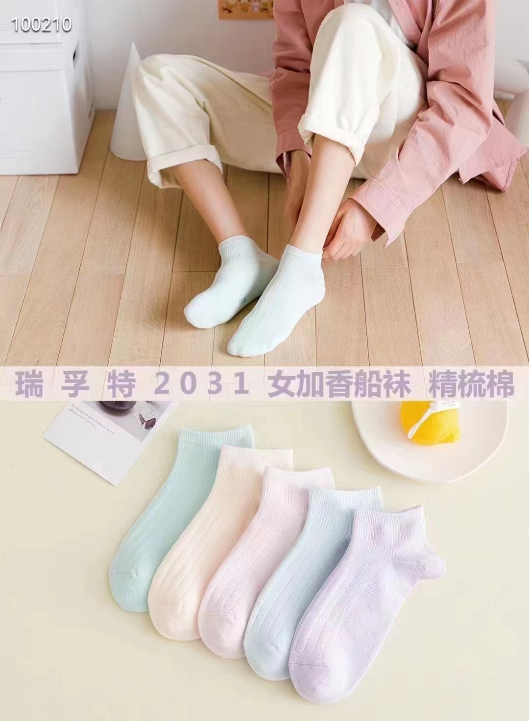 瑞孚特船袜薄款夏季带香味