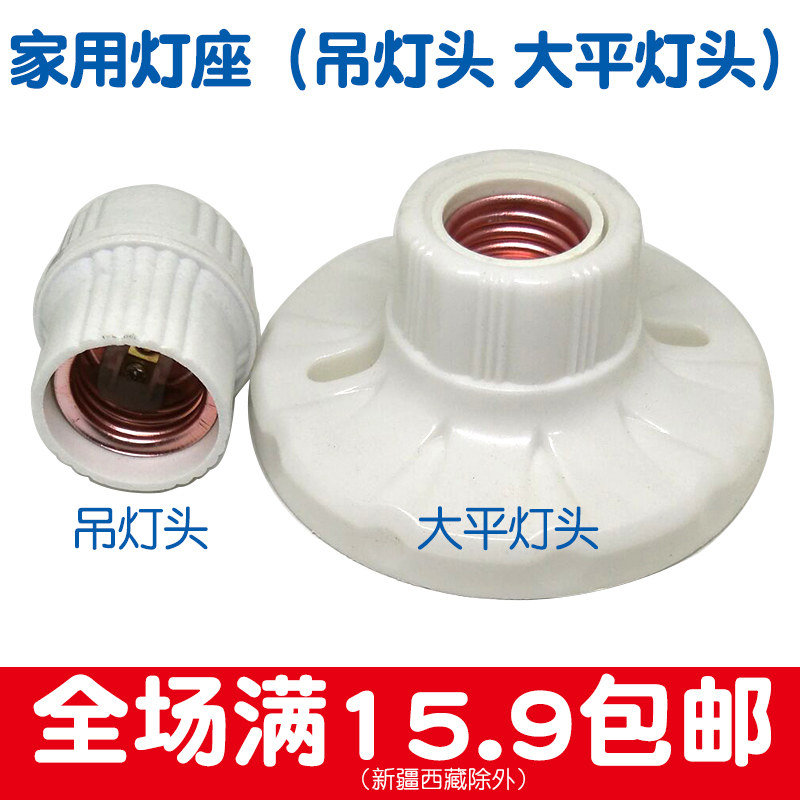 E27螺口螺纹明装灯座灯头底座插头座吸顶圆形吊灯头大平灯头