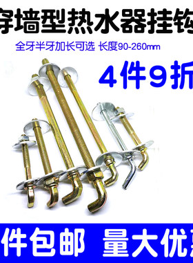 挂钩电热水器加长螺丝