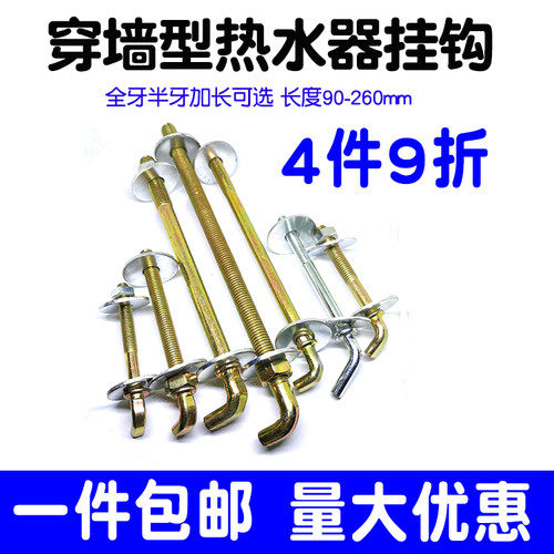 挂钩电热水器加长螺丝