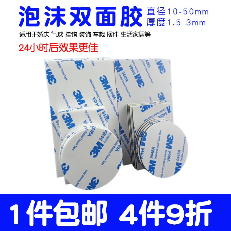 强力双面胶圆形家用泡沫海绵固定无痕胶粘墙面瓷砖贴片3M泡棉胶带