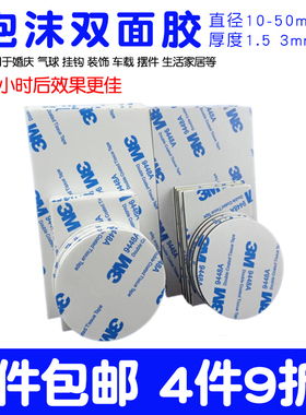 强力双面胶圆形家用泡沫海绵固定无痕胶粘墙面瓷砖贴片3M泡棉胶带