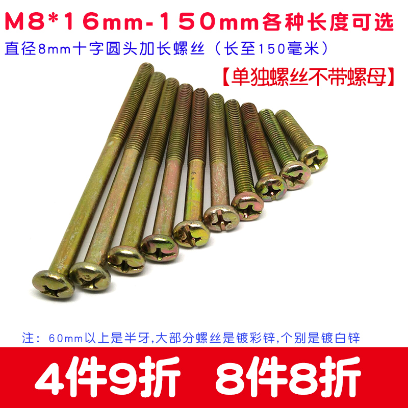 m8加长直径家具固定机螺钉