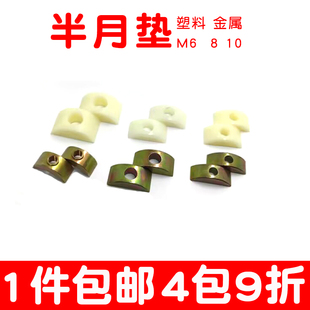 M6M8M10半月牙垫片半圆垫圈床用月牙螺母家具螺丝连接件6 10mm