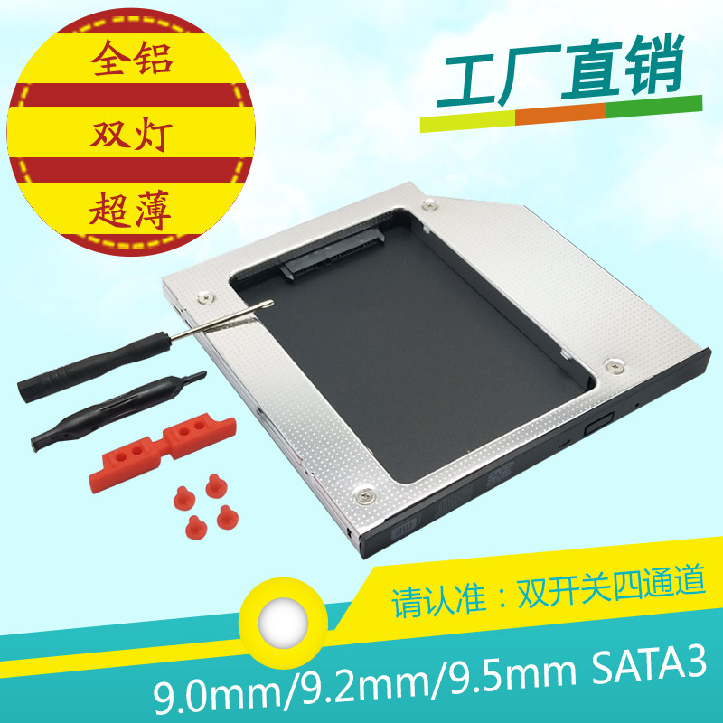 笔记本电脑光驱位硬盘托架9.5mm 9.0mm SATA改装面板固态双灯薄款