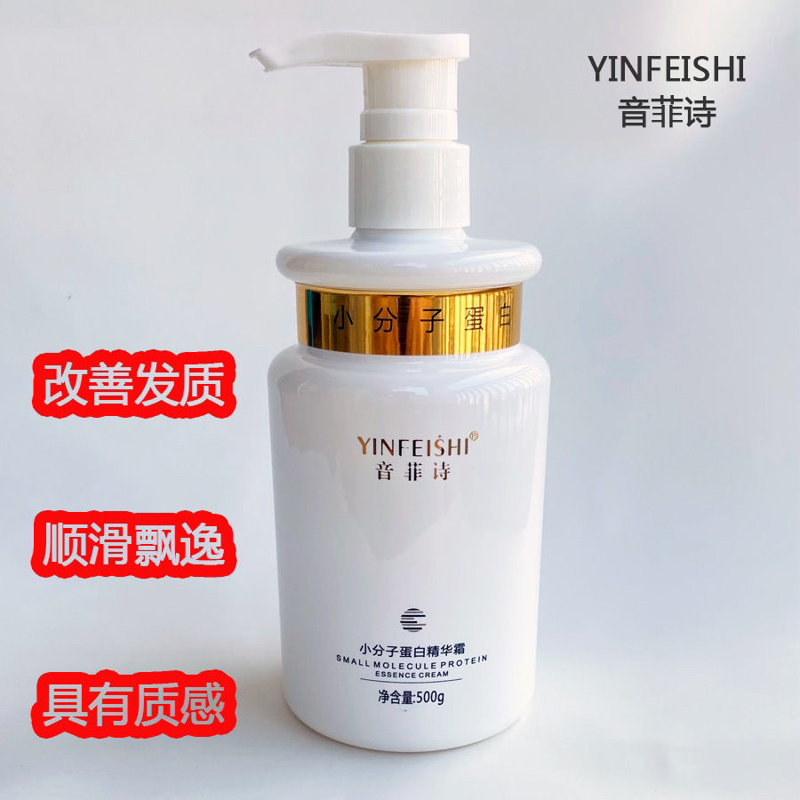 正品音菲诗小分子蛋白精华霜柔顺丝滑补水营养修复护发素500g女