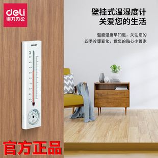 得力(deli)壁挂式温湿度计家用室内婴儿房温湿度表办公用品9013S