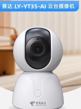 岭雁LY-35-AI智能摄像头400万超清手机远程对讲360度全景小翼管家