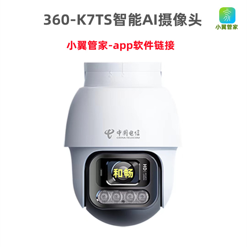 360-K7TS摄像头AI智能球机400万