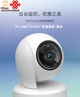 LINKCU300Y摄像头手机远程对讲室内监控器360度全景联通智家版