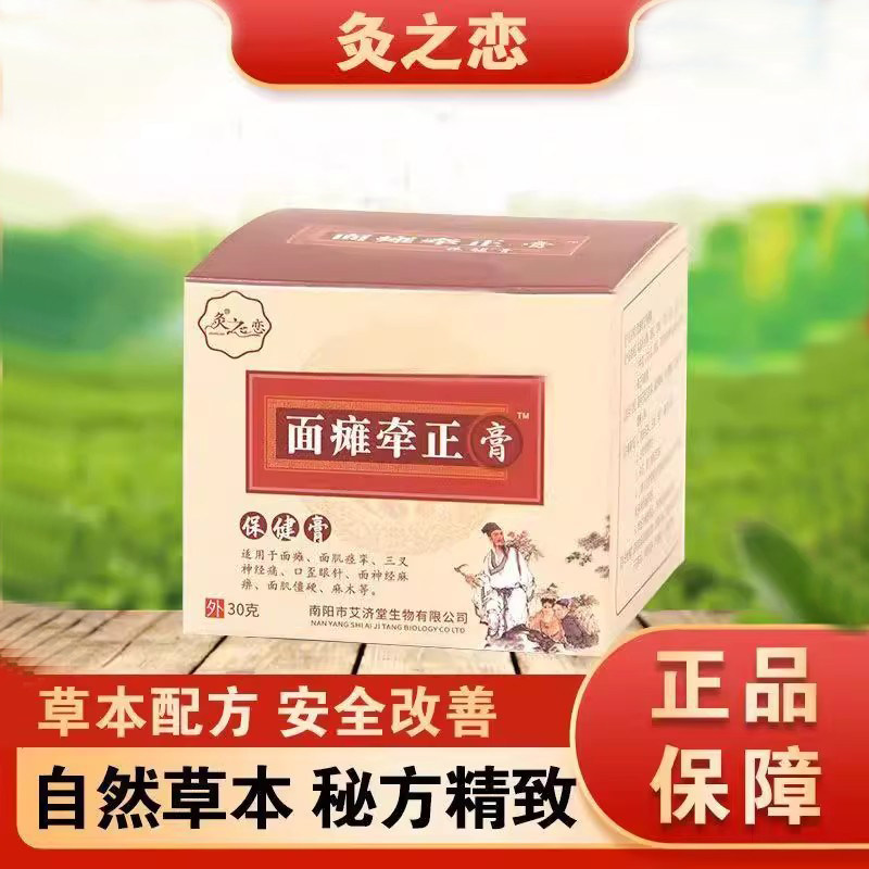 【正品保障】面部牵正药膏面部神经嘴眼歪斜鼓嘴漏气膏药,居家日用,其它,淘宝优惠券,粉丝福利购,淘宝优惠卷