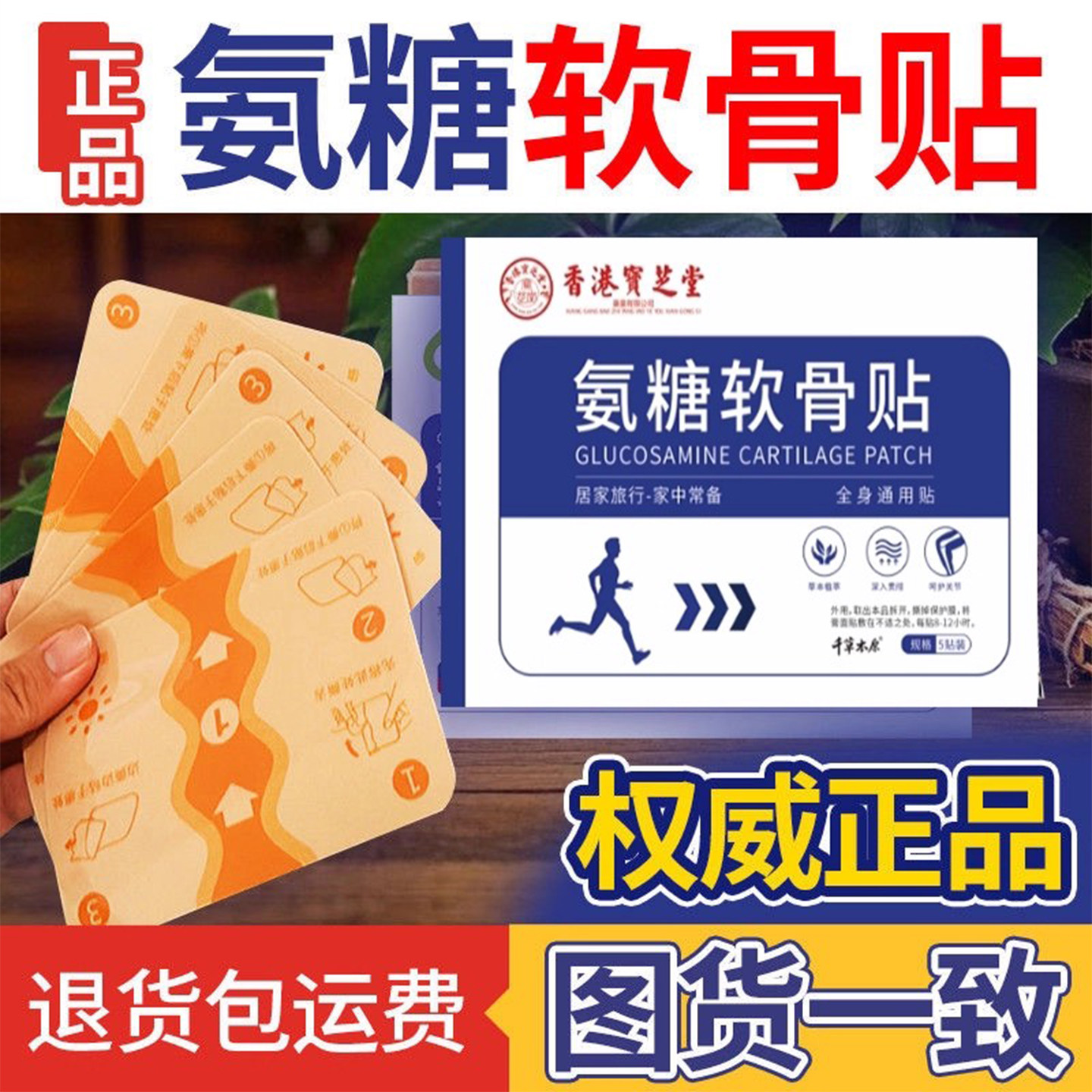 氨糖软骨素膏药贴颈腰椎肩周膝盖关节专用贴艾草热敷药贴正品