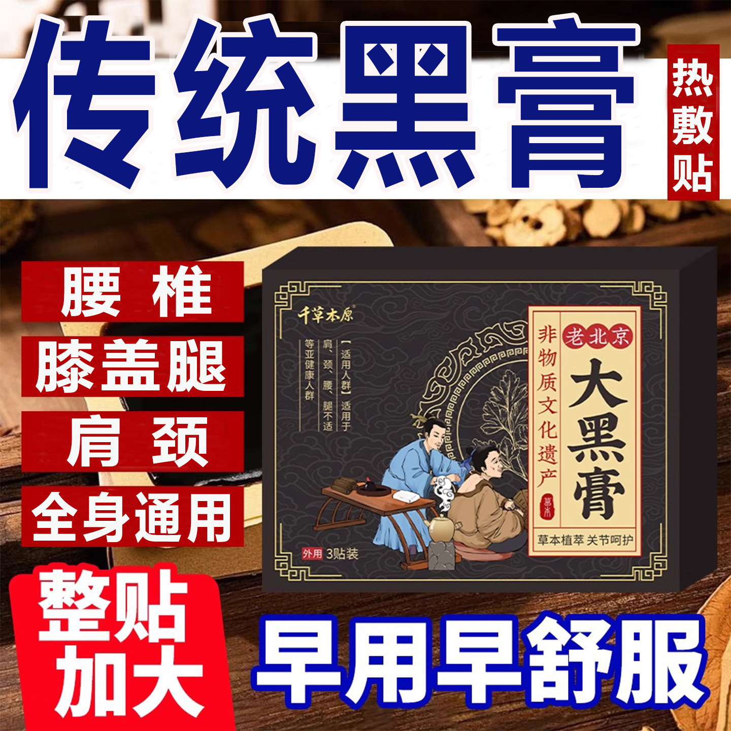 北京传统老式大黑膏手工黑膏颈肩周狗皮膏贴膝盖贴膏筋肩腰关节贴,居家日用,护膝/护腰/护肩/护颈,淘宝优惠券,粉丝福利购,淘宝优惠卷
