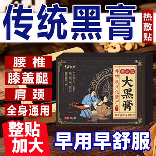 北京传统老式大黑膏手工黑膏颈肩周狗皮膏贴膝盖贴膏筋肩腰关节贴
