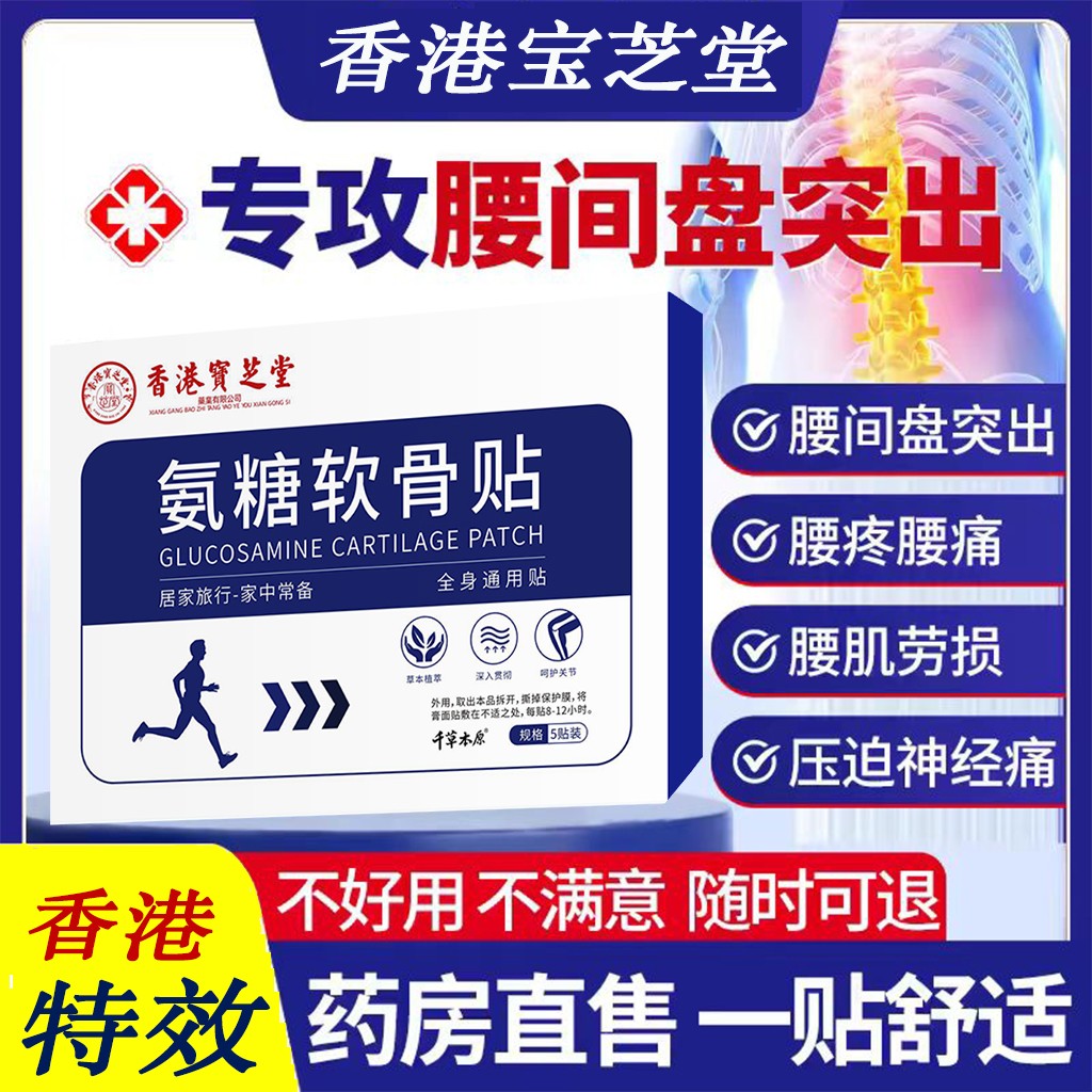 氨糖软骨贴膝盖疼痛膏药贴