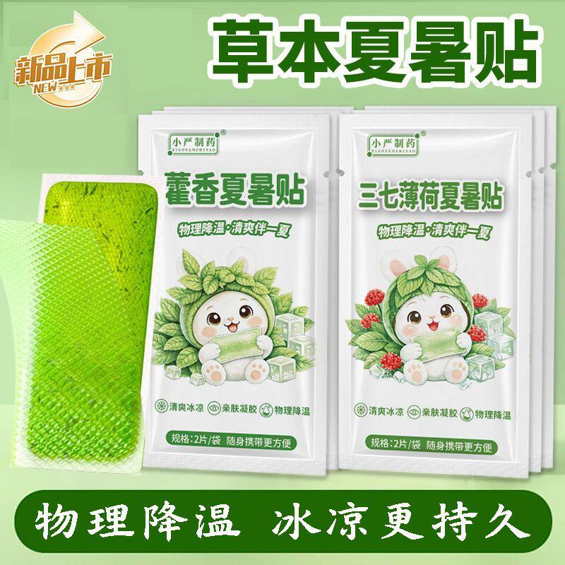 学生降温降热降暑冰凉贴冰爽贴军训防暑夏天冰清凉贴解暑防困提神