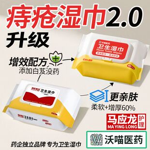 马应龙卫生湿巾湿厕纸40片擦屁屁私处清洁女士专用湿巾医用杀菌