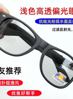 射鱼增晰款偏光镜浅色不变色找鱼钓鱼阴天看水底打鱼专用户外眼镜