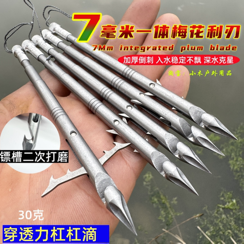 新款30g深水镖梅花一体利刃加厚倒刺440超硬弹弓户外鱼镖鱼鳔