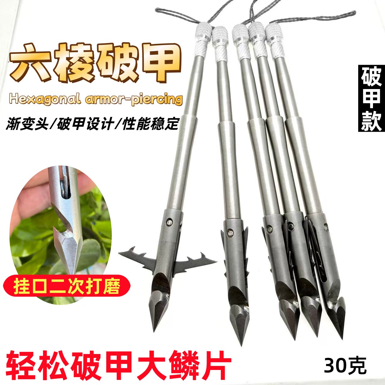 六棱破军轻松破甲大鳞片