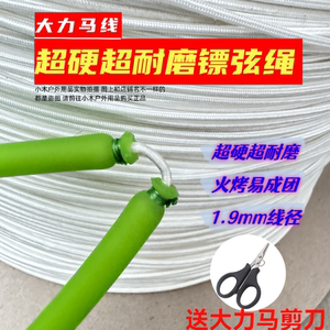 新款大力马射鱼专用镖弦绳超硬超耐磨打鱼皮筋镖弦1.9mm火烤成团